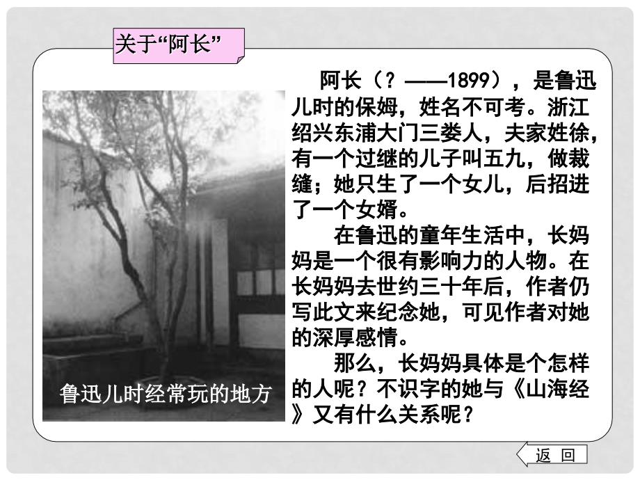 广东省佛山市中大附中三水实验中学八年级语文上册《山海经》课件 新人教版_第4页