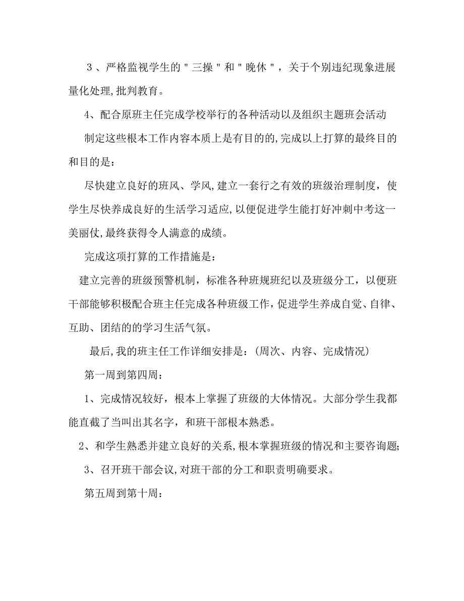 实习班级班主任工作计划范文_第2页