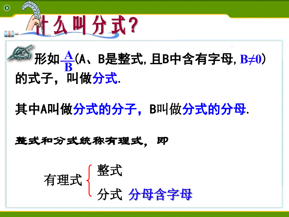 新苏科版八年级数学下册10章分式小结与思考课件15_第2页