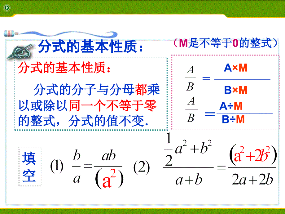 新苏科版八年级数学下册10章分式小结与思考课件15_第3页