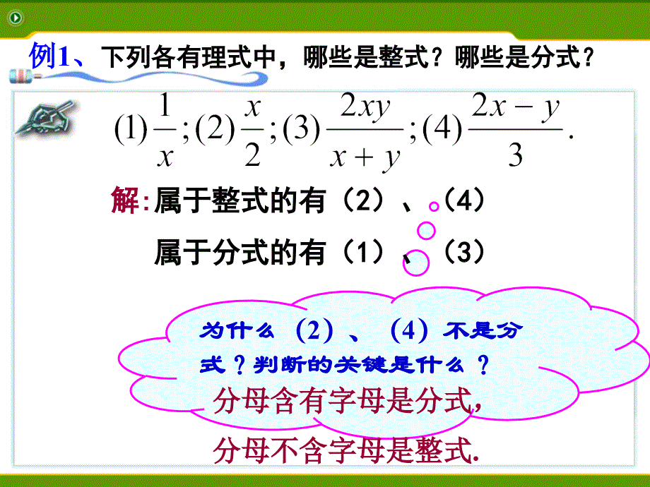 新苏科版八年级数学下册10章分式小结与思考课件15_第4页