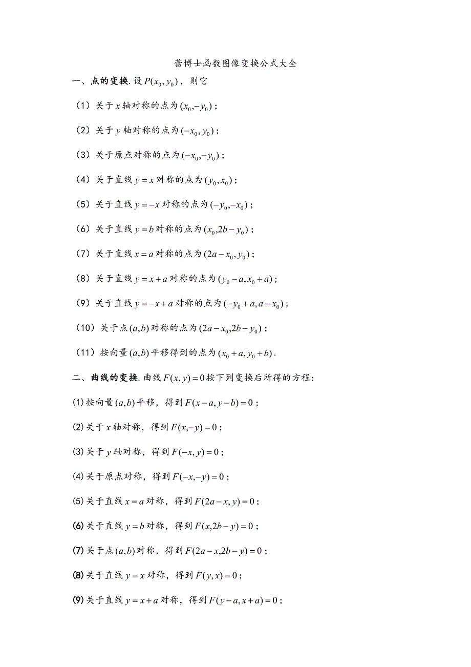 函数图像变换公式大全_第1页