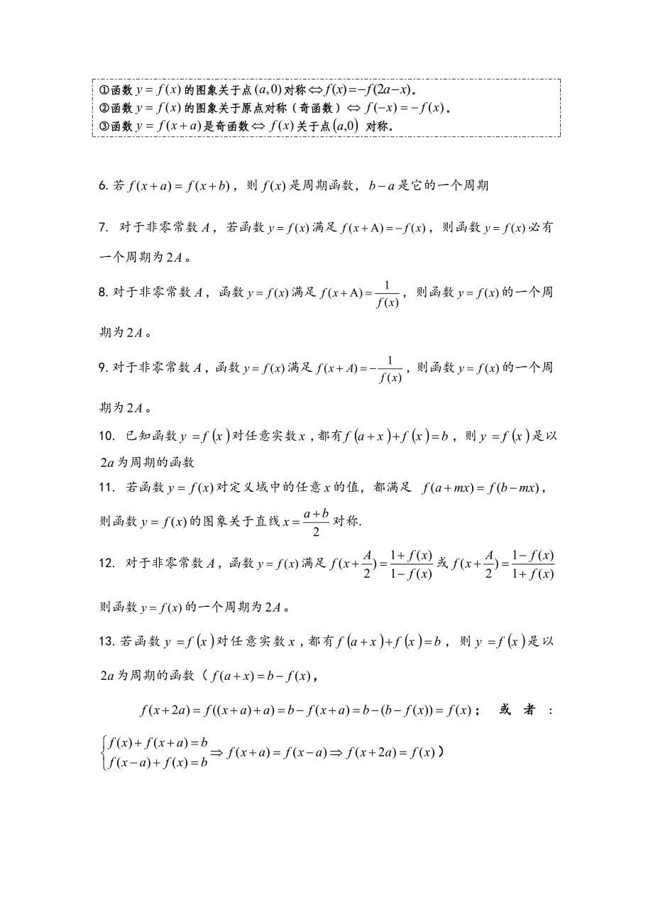 函数图像变换公式大全_第5页