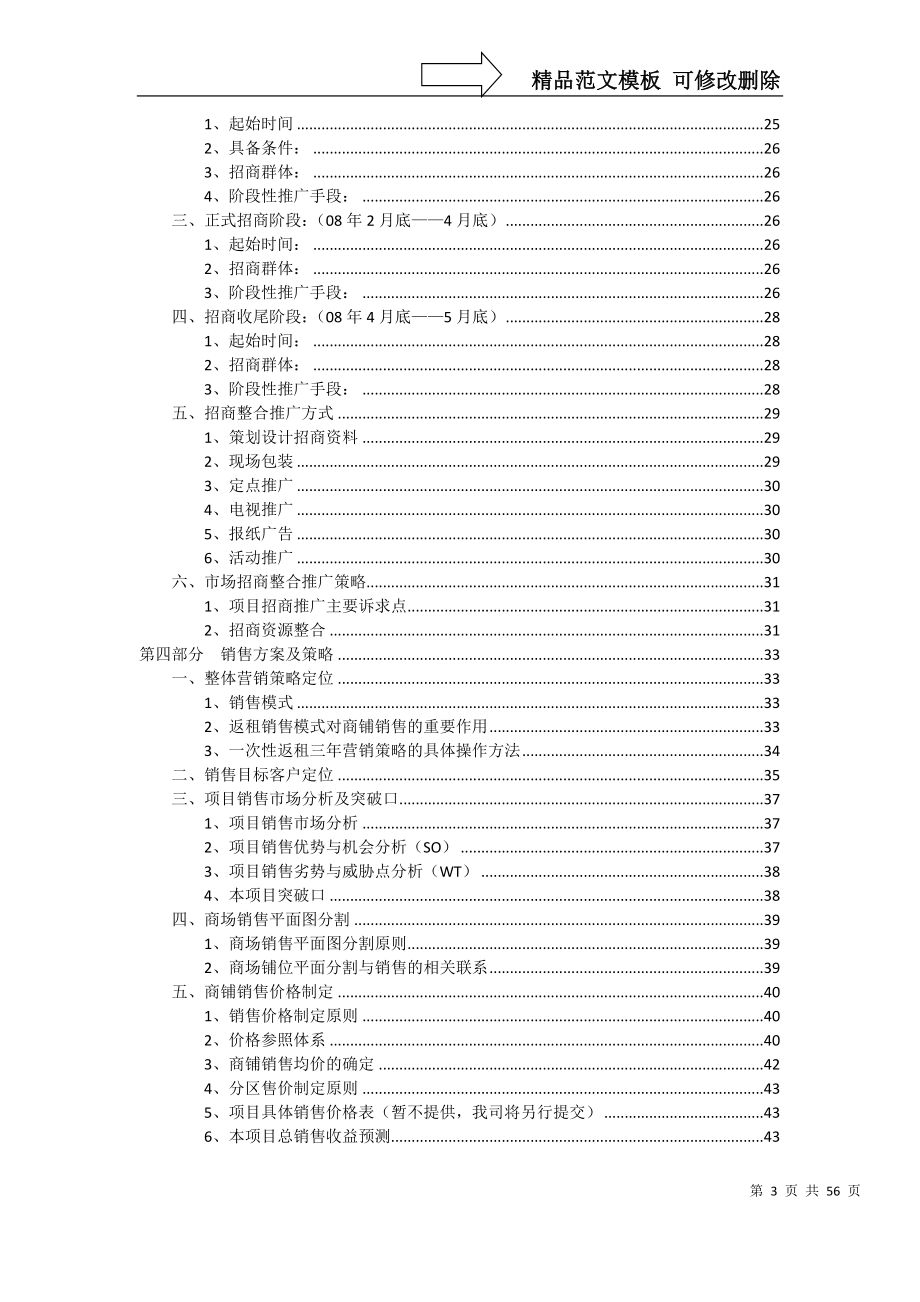 某地产商业部分整合营销推广报告_第3页