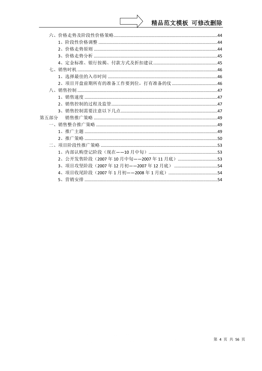 某地产商业部分整合营销推广报告_第4页