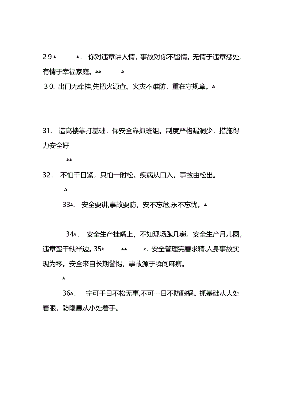 安全生产警句大全_第4页