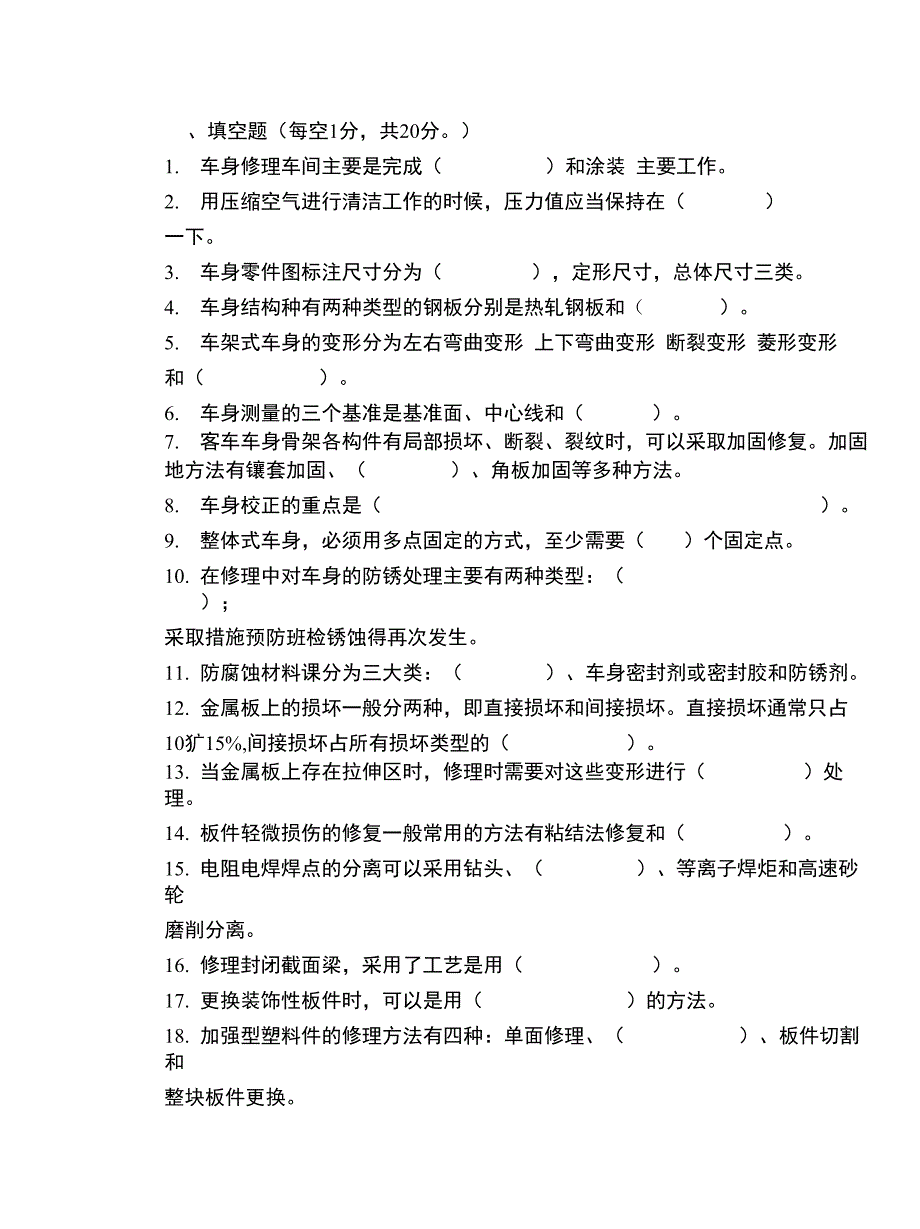 《汽车车身修复技术》_第1页