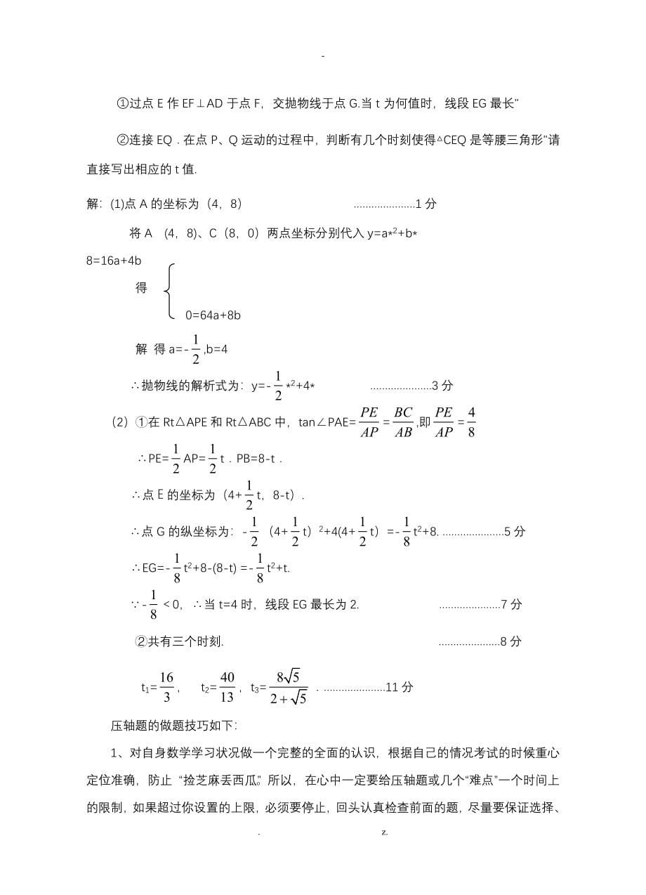中考数学压轴题解题方法大全及技巧_第5页