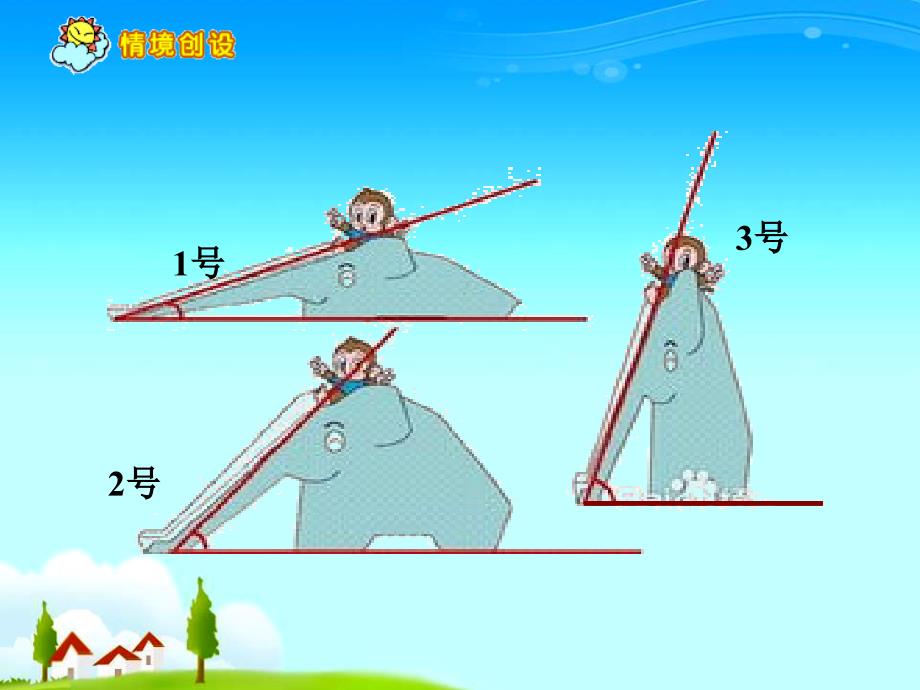 四年级数学上册课件3.3角的度量6人教版17张PPT_第2页