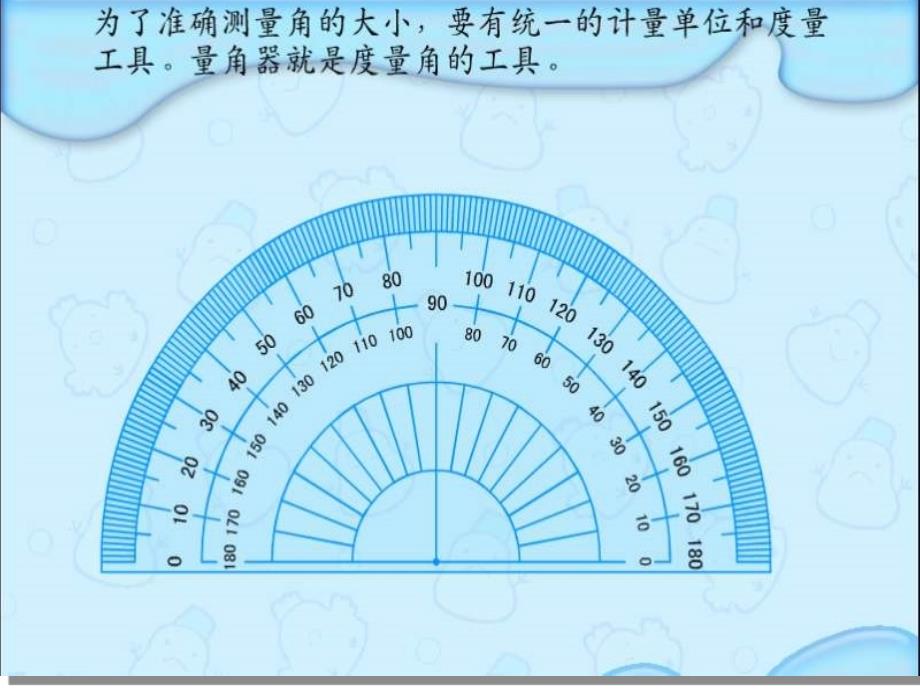 四年级数学上册课件3.3角的度量6人教版17张PPT_第4页