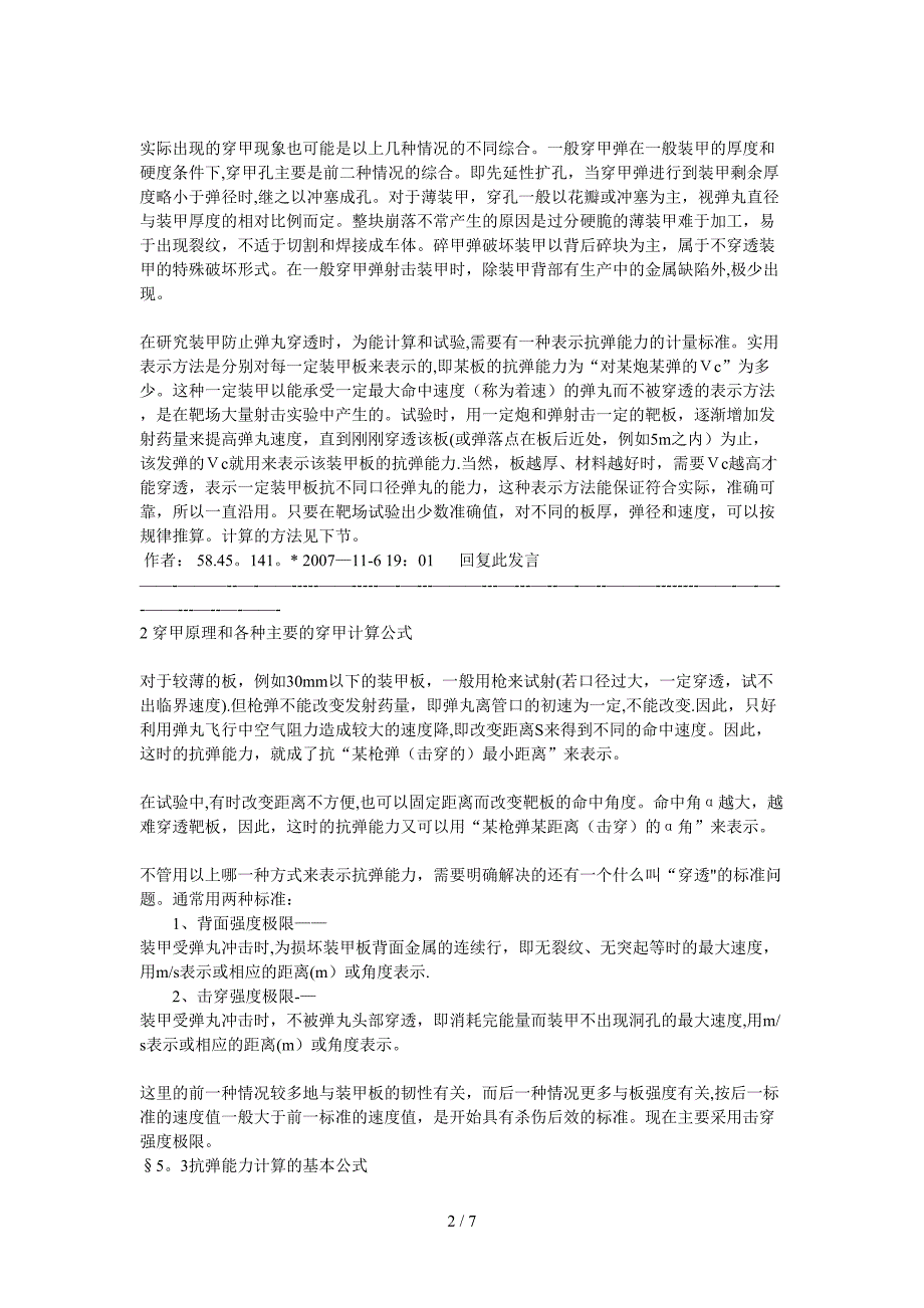 穿甲原理和各种主要的穿甲计算公式_第2页