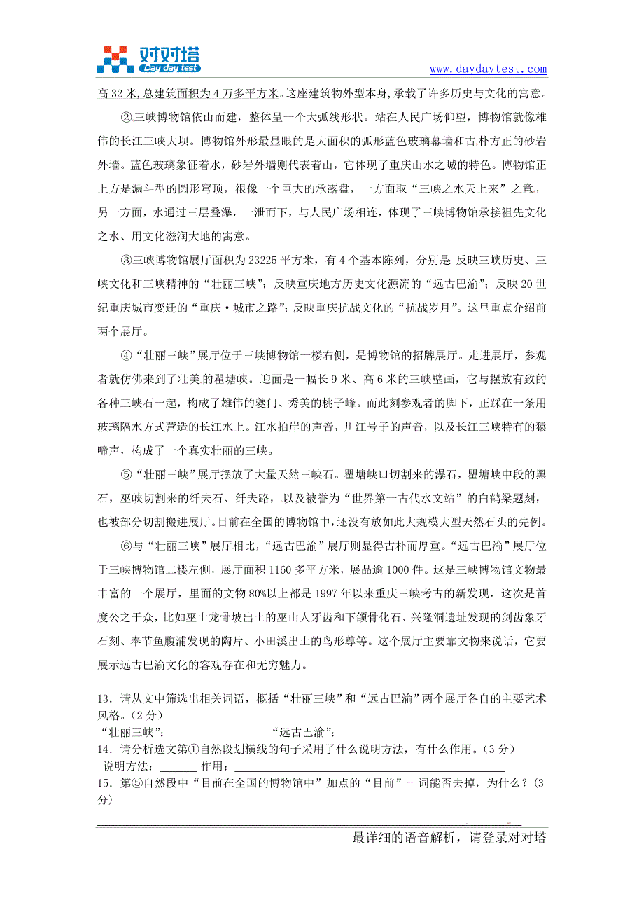 苏教版江苏省江阴市石庄中学七年级下学期期中检测语文试题_第4页