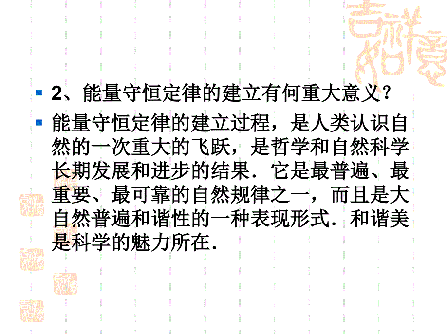 高一物理510能量守恒定律与能源课件１_第3页