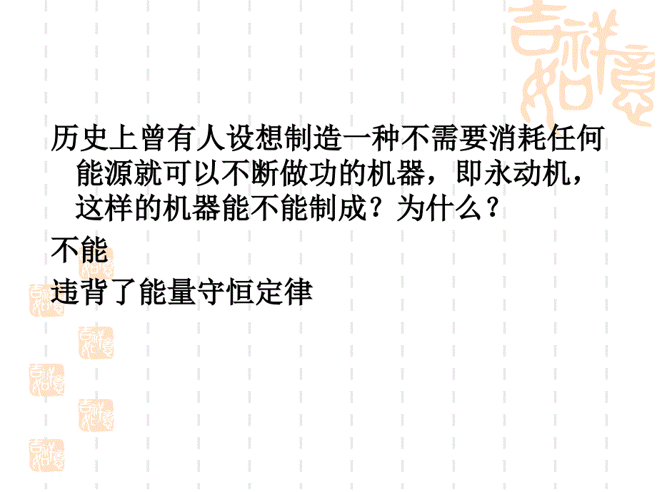 高一物理510能量守恒定律与能源课件１_第4页