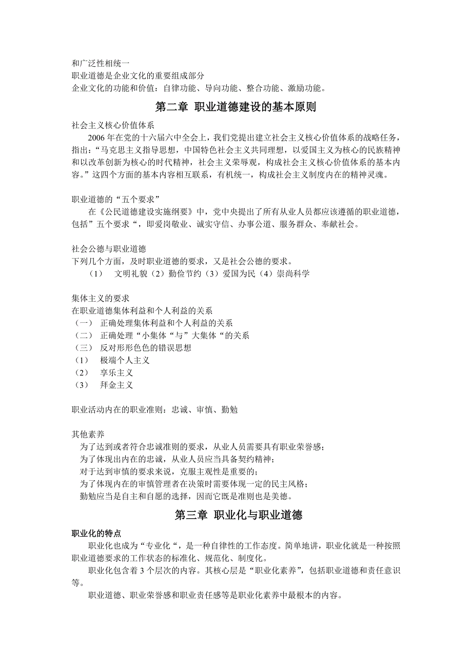 2015人力资源管理师考试职业道德新版讲义课件_第2页