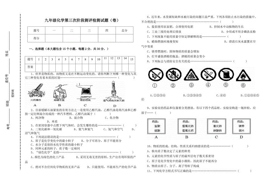 测评3化学试题.doc