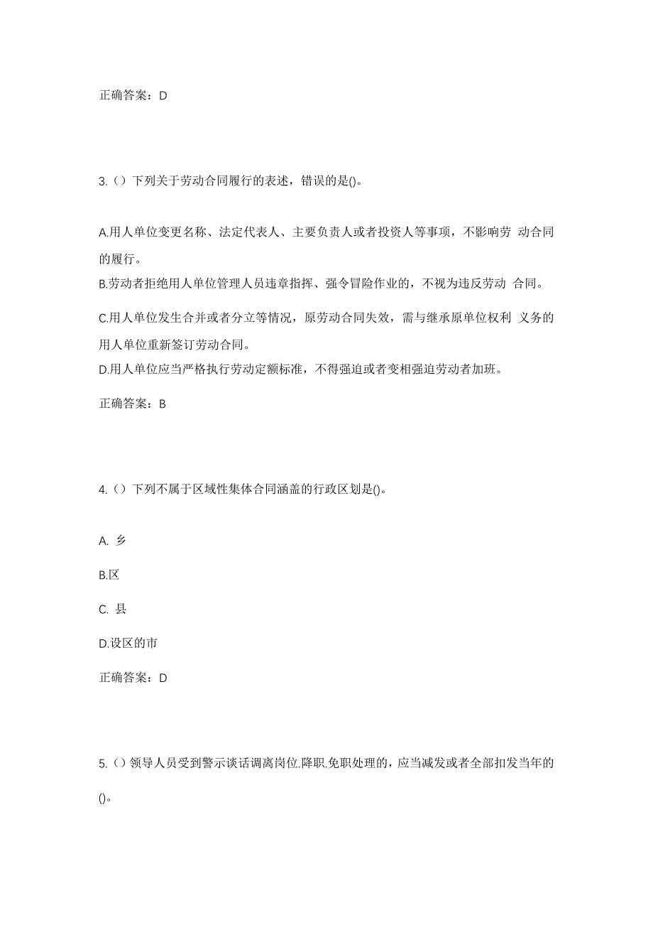 2023年广西河池市都安县百旺镇社区工作人员考试模拟题含答案_第2页