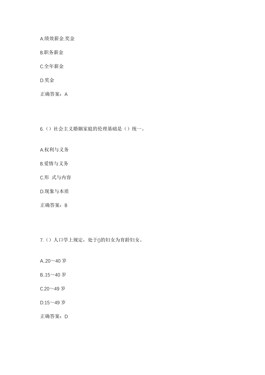 2023年广西河池市都安县百旺镇社区工作人员考试模拟题含答案_第3页