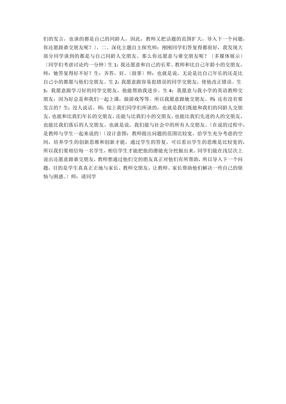 政治教案－朋友友谊－教学教案-初一政治教案_第3页