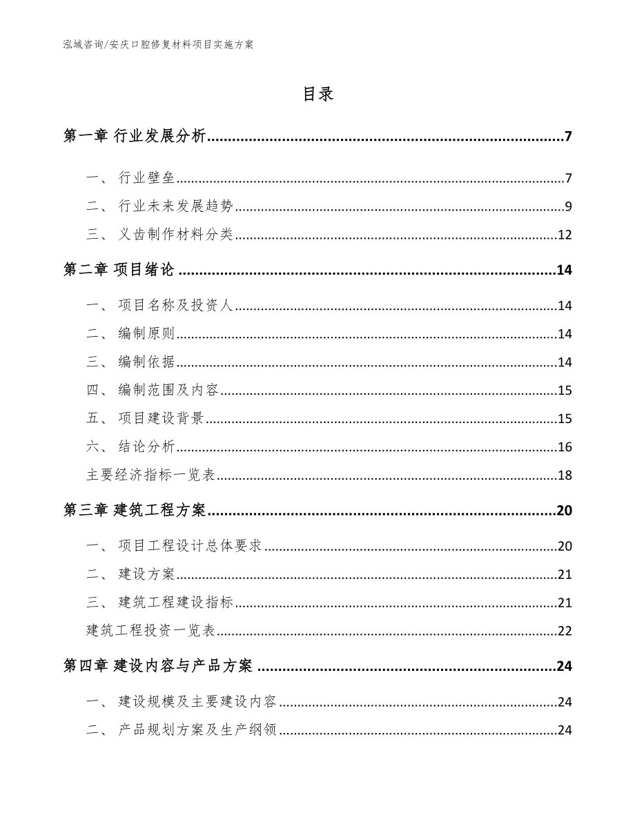 安庆口腔修复材料项目实施方案（模板）_第2页