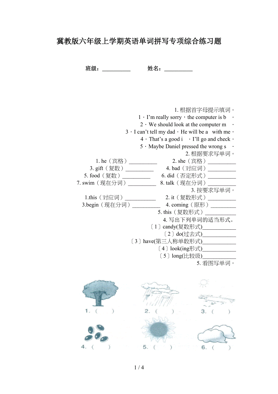 冀教版六年级上学期英语单词拼写专项综合练习题_第1页