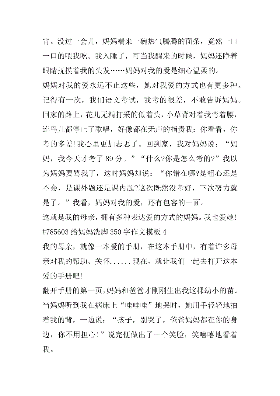 2023年给妈妈洗脚350字作文模板合集最新（精选文档）_第5页