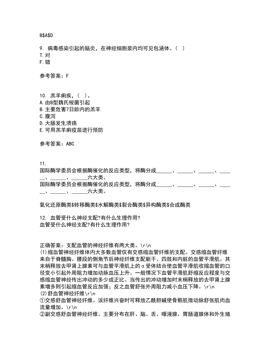 四川农业大学21春《动物传染病学》离线作业1辅导答案87_第3页