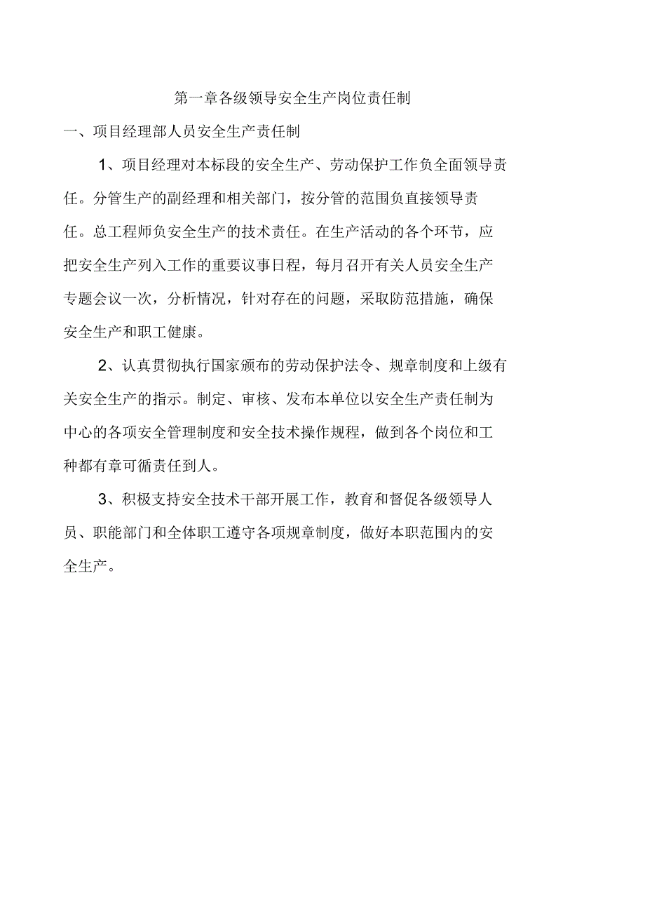 国道扩建工程安全管理制度_第2页