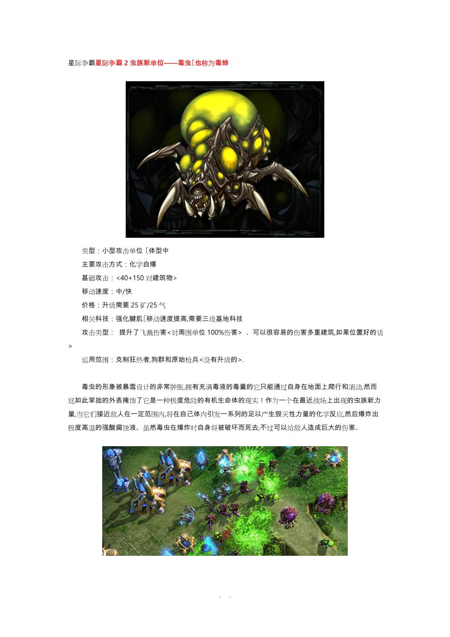 星际2虫族16个兵种超详细资料汇总_第1页