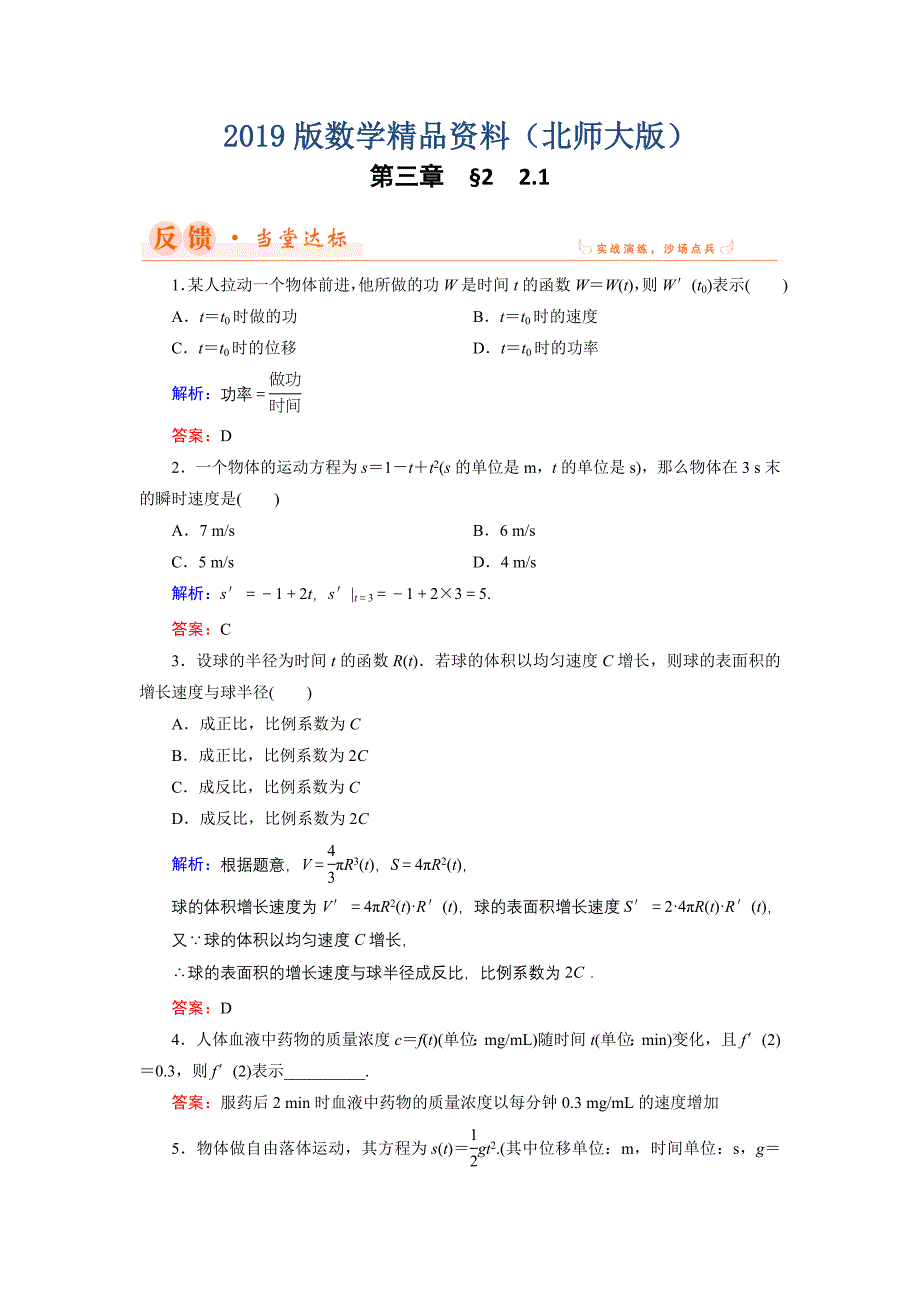 数学同步优化指导北师大版选修22练习：第3章 2.1 实际问题中导数的意义 Word版含解析_第1页