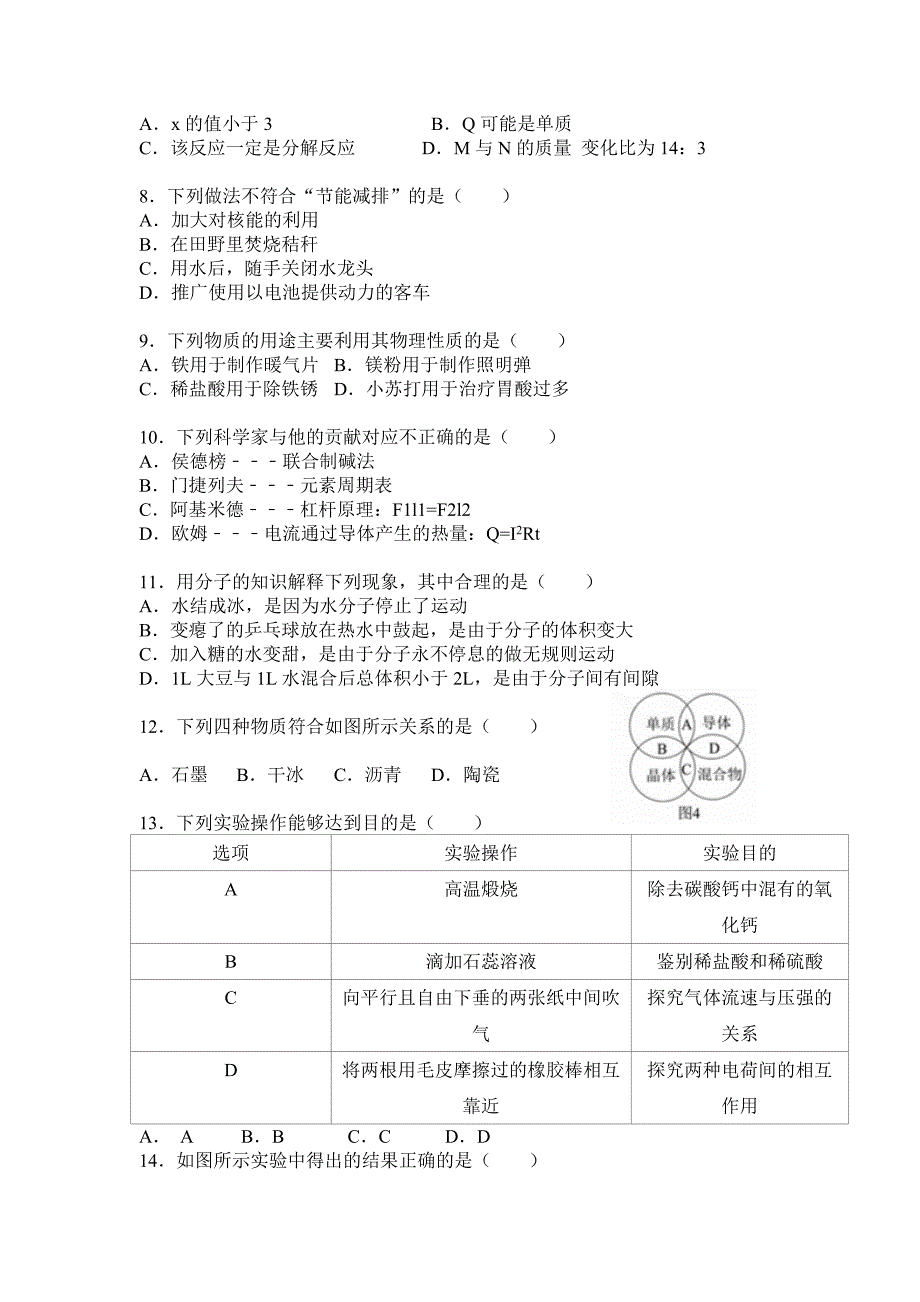 河北省中考理科综合试卷及答案版_第2页