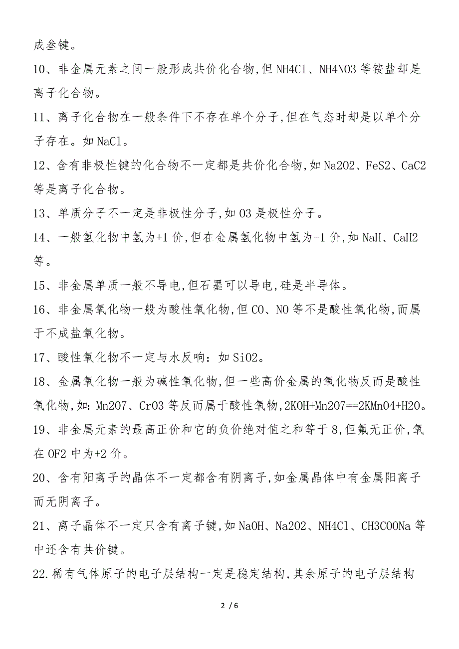 70句话总结高考化学知识点_第2页