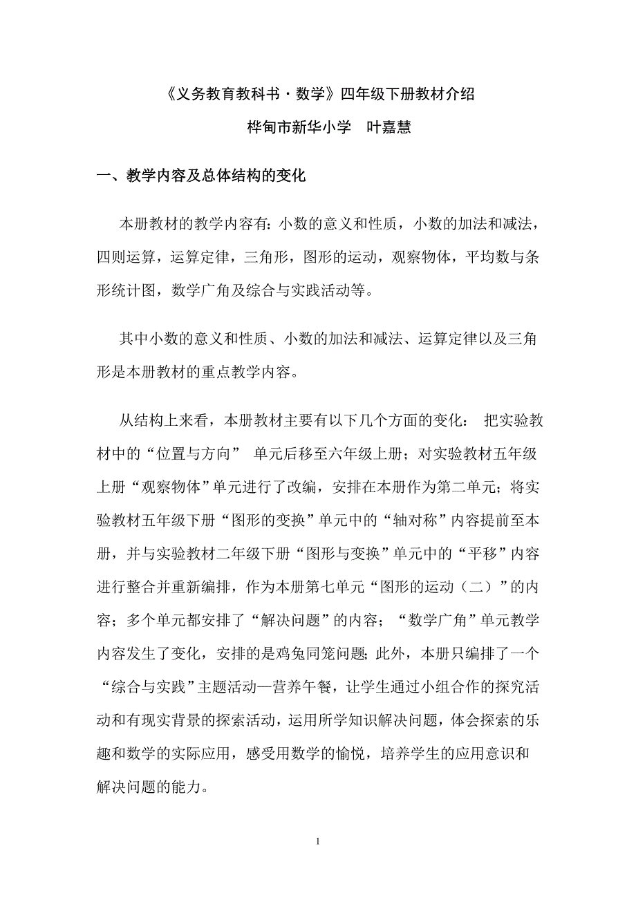 义务教育教科书四年级下册数学教材解析_第1页