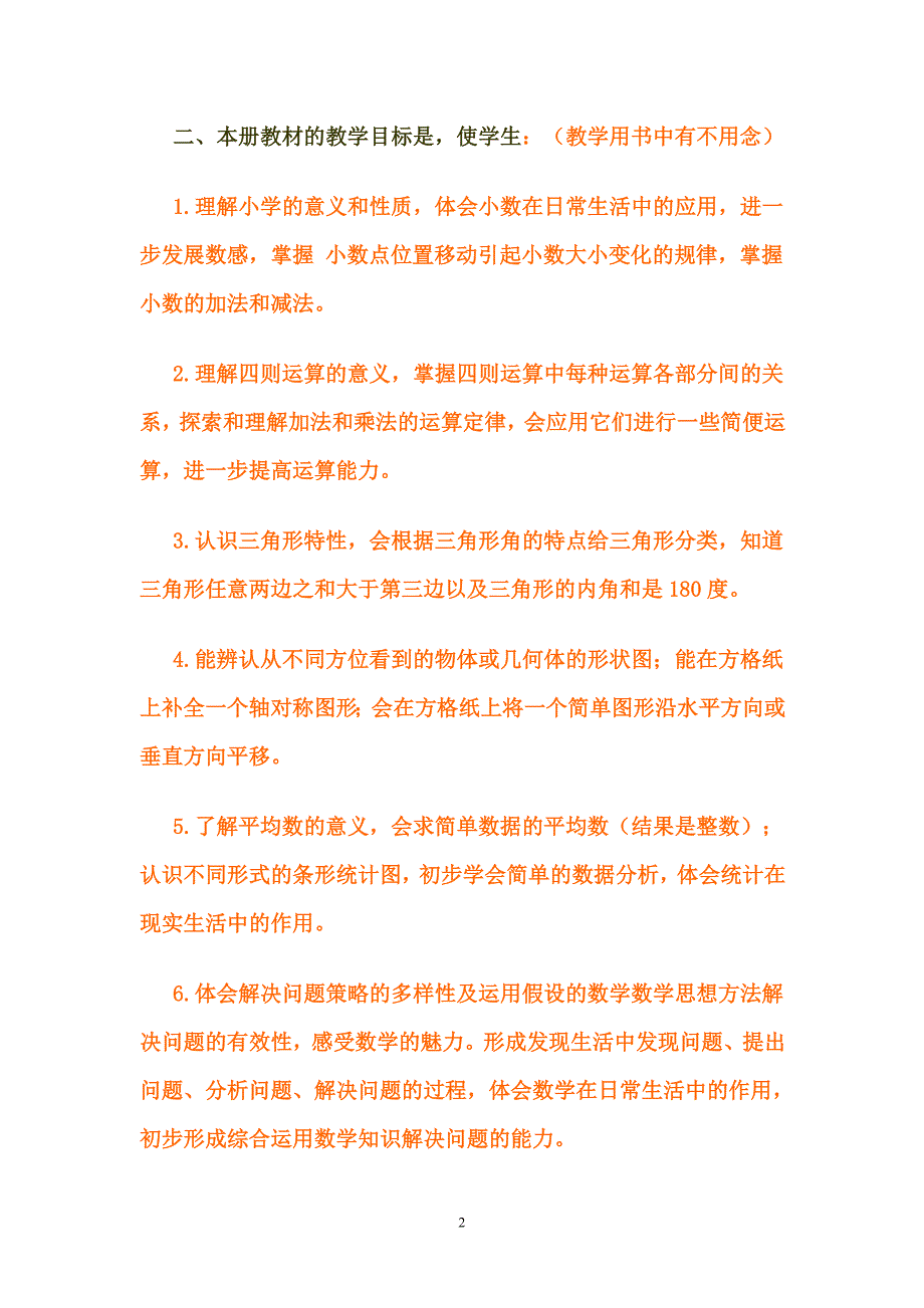 义务教育教科书四年级下册数学教材解析_第2页