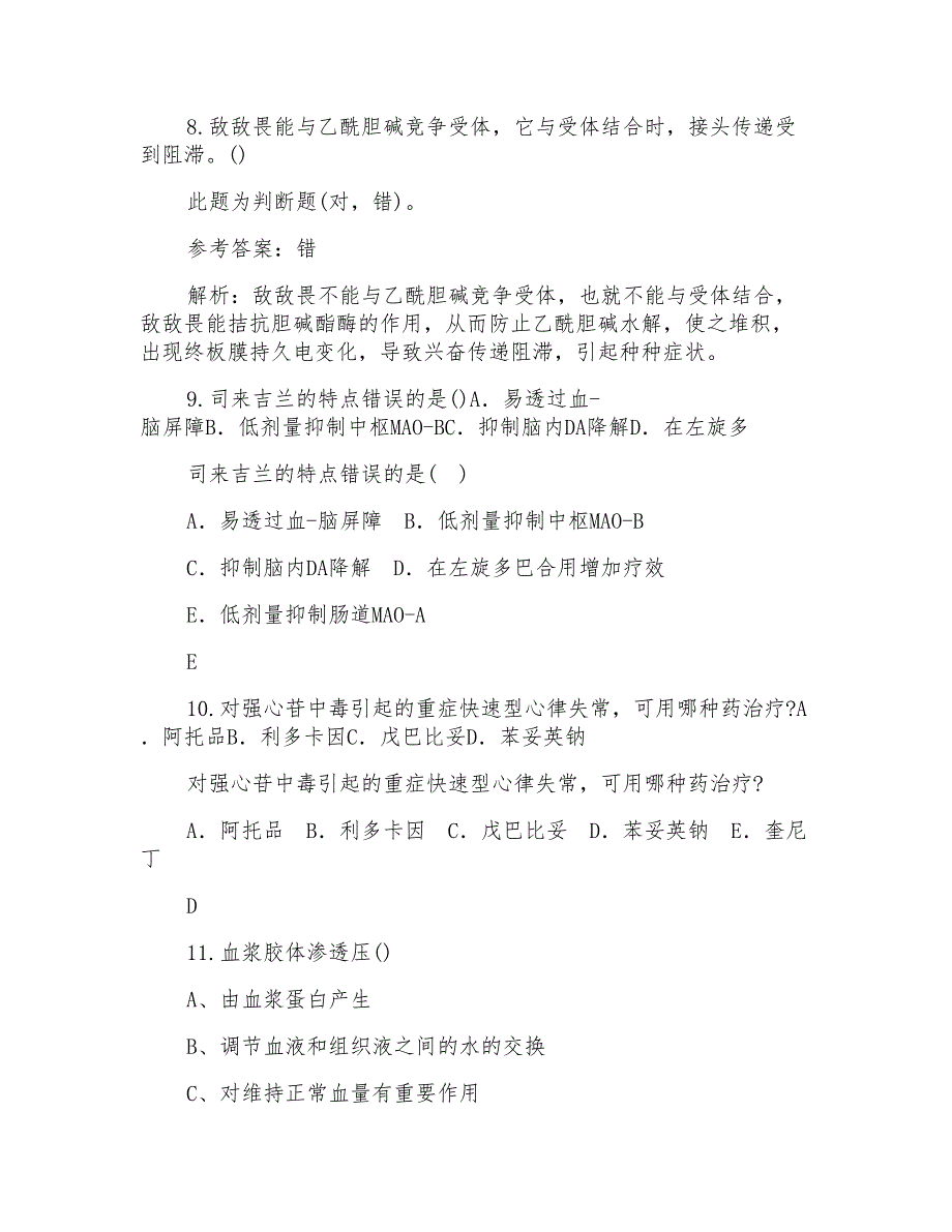 22春“药学”专业《病原生物学》离线作业-满分答案(4)_第3页