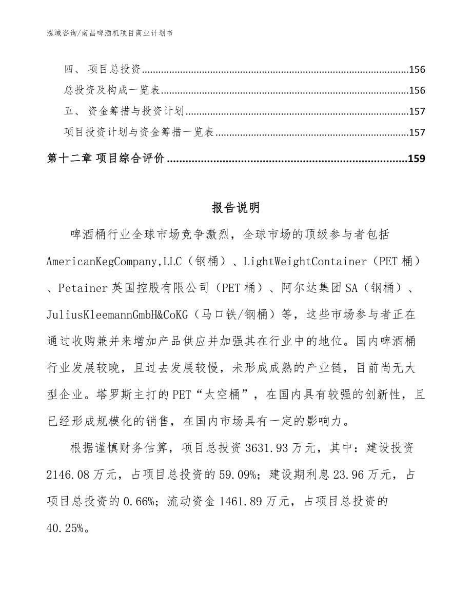 南昌啤酒机项目商业计划书_第5页