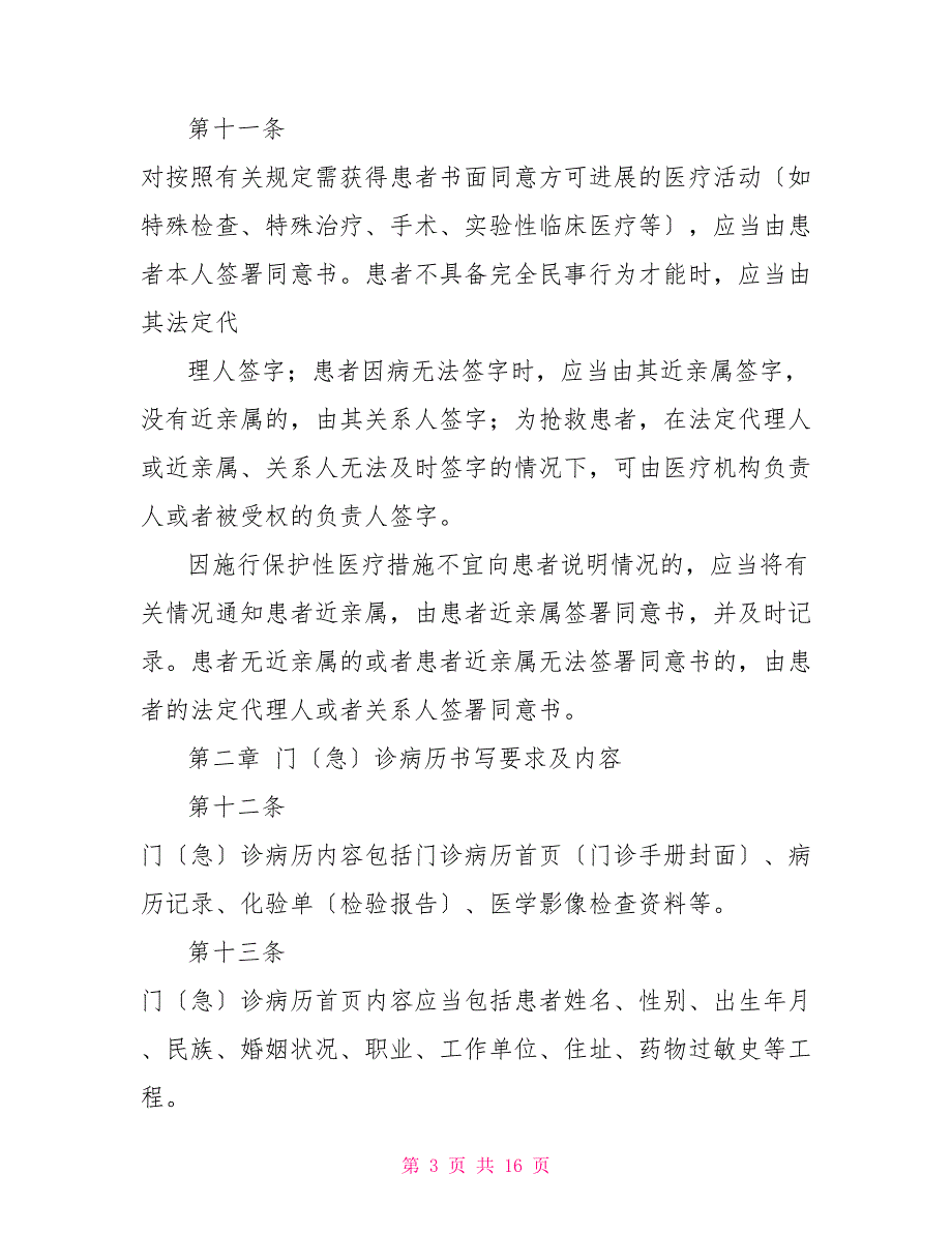 中医住院病历书写规范中医病历书写规范考试_第3页