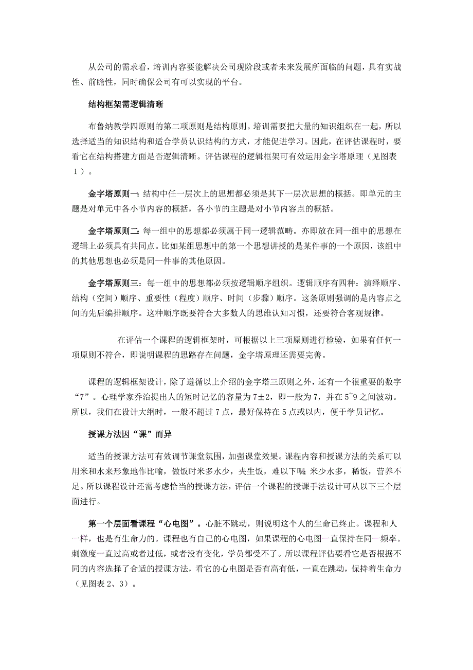 慧眼识金准确评估企业内部金字塔原理课件_第2页