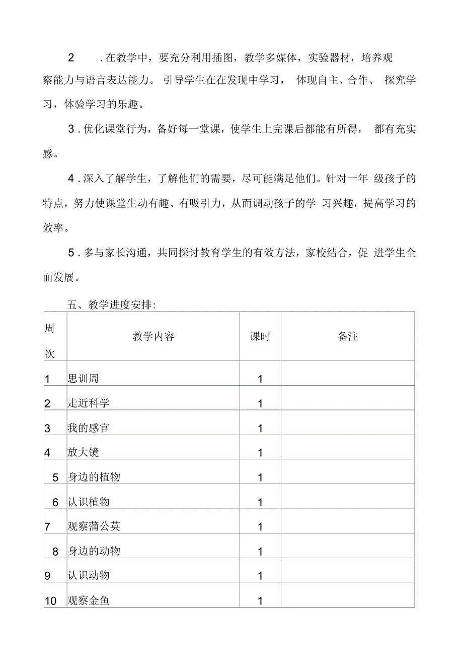 河北人民出版社一年级上册科学教学计划_第3页