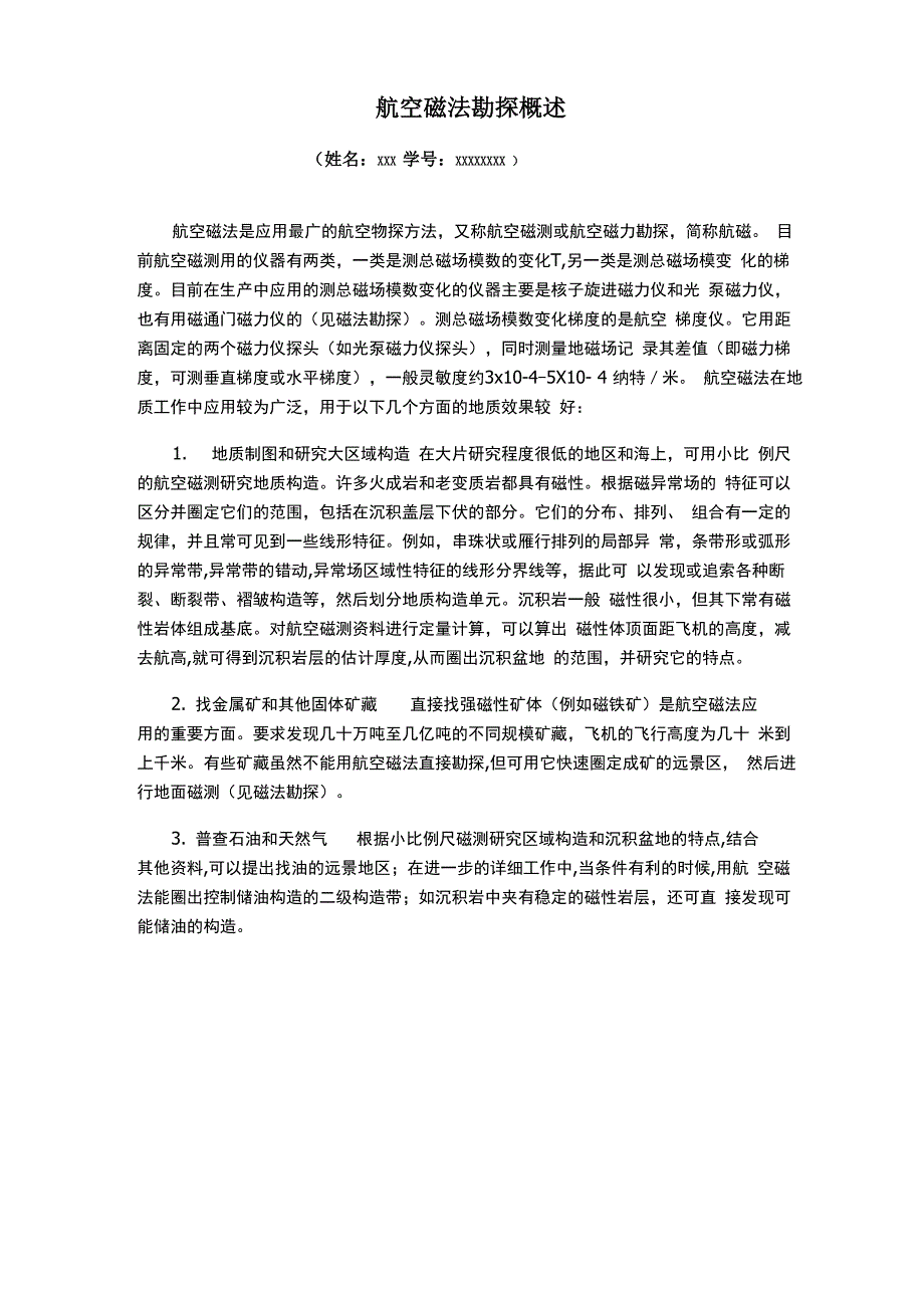 航空磁法勘探_第1页
