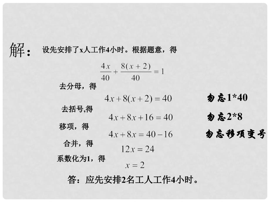 广东省湛江一中锦绣华景学校七年级数学上册《从买布问题说起元一次方程的讨论（解方程）》课件 新人教版_第2页