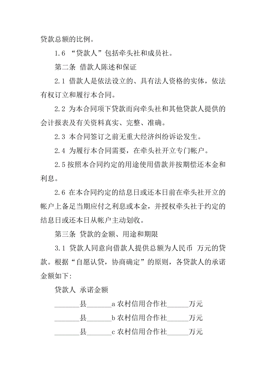 有关担保合同6篇(担保合同与保证合同)_第3页