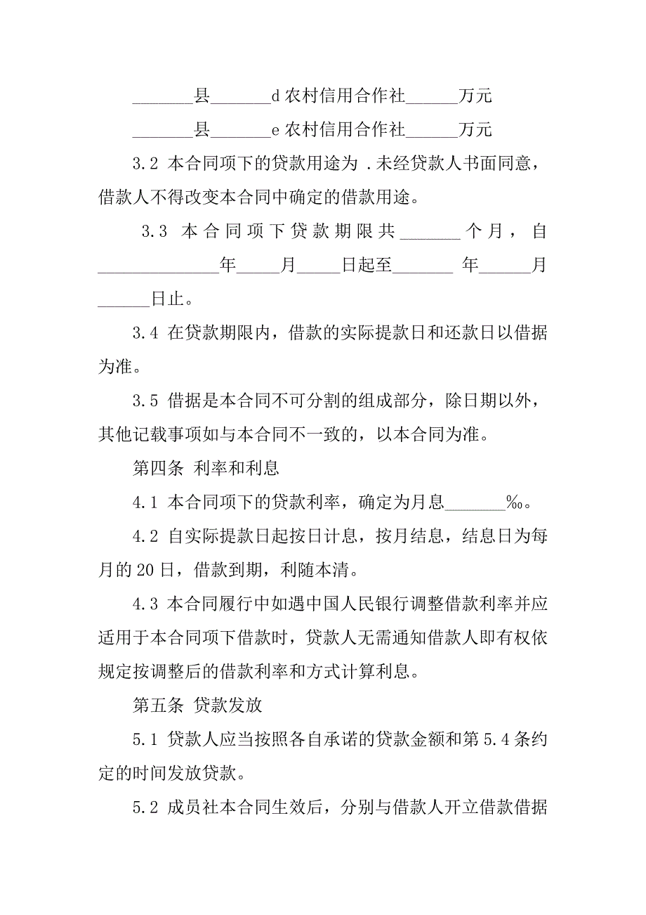 有关担保合同6篇(担保合同与保证合同)_第4页