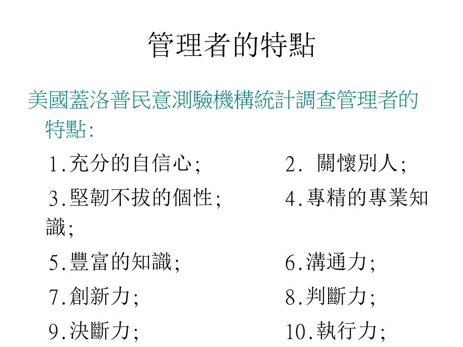 如何成为一名合格的管理者_第3页