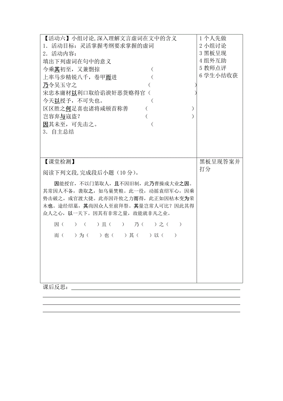 文言文虚词学生专题活动单_第3页