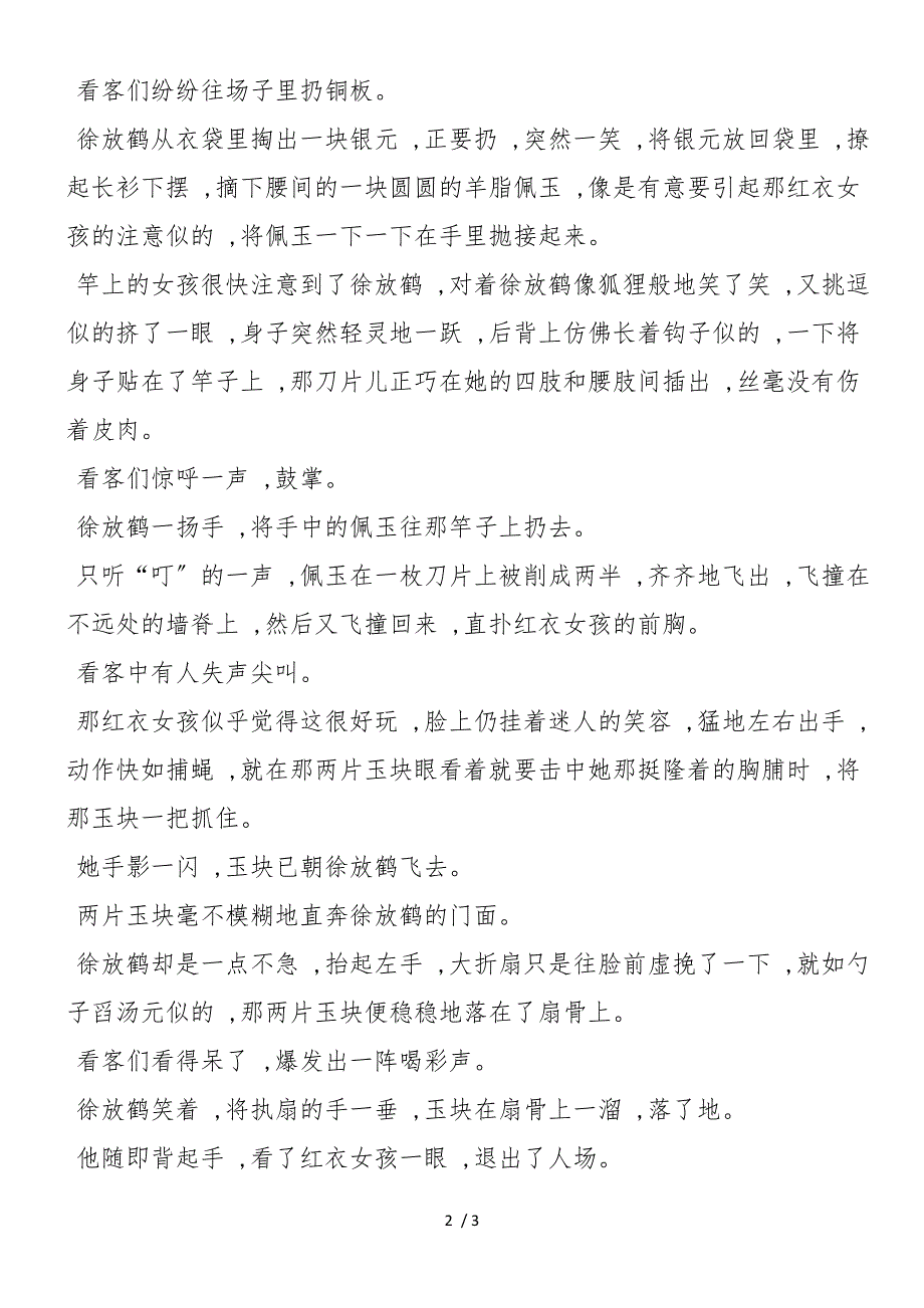 8台阶 阅读拓展训练_第2页