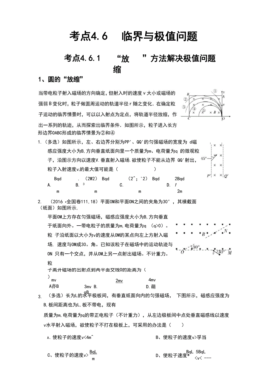 带电粒子在磁场中运动之临界与极值问题_第1页