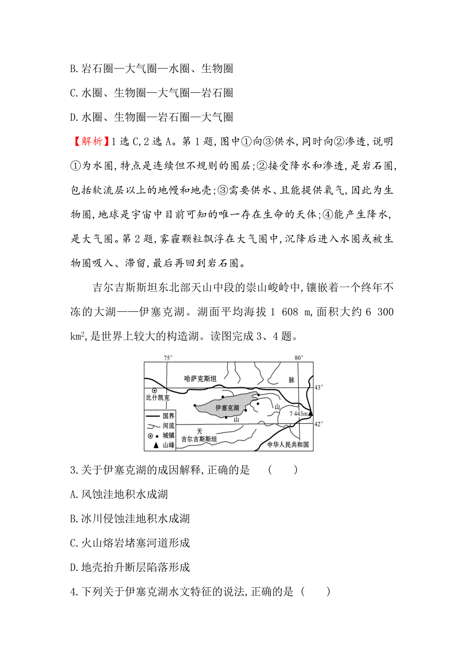 高考地理一轮全国通用版训练题：单元质量评估六 Word版含解析_第2页