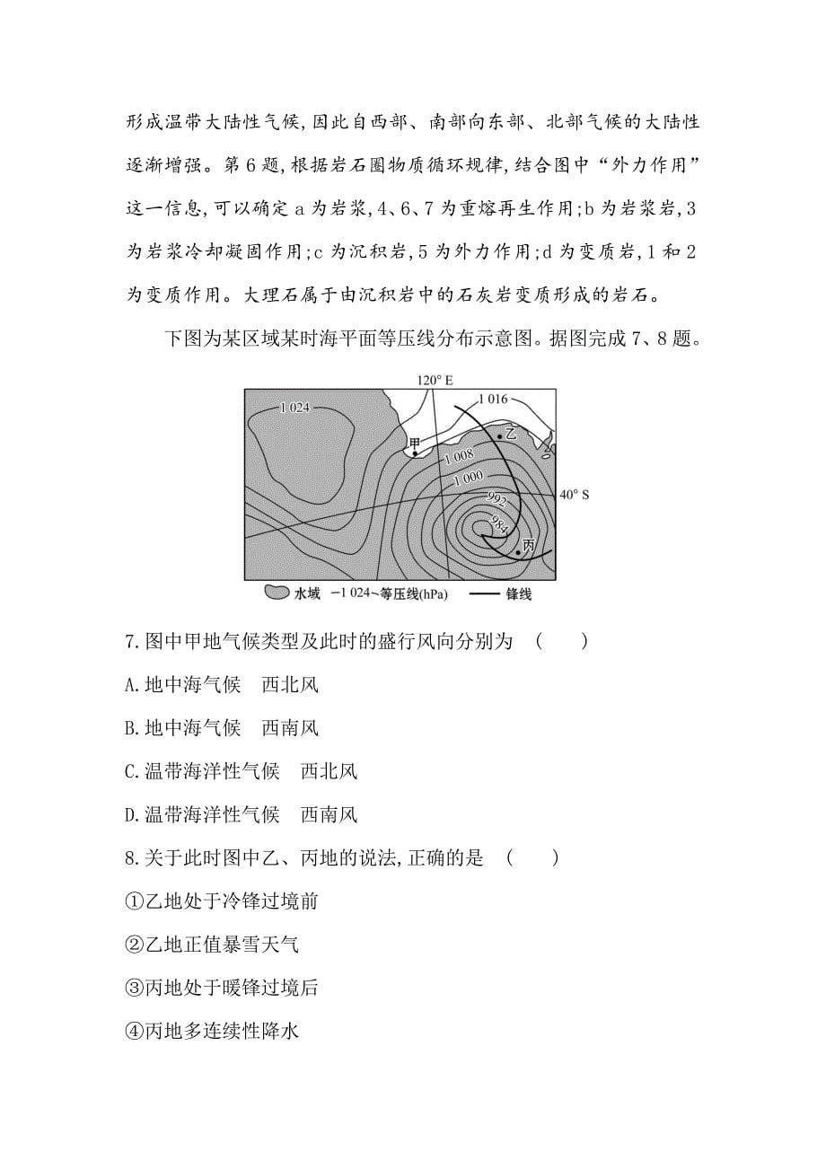 高考地理一轮全国通用版训练题：单元质量评估六 Word版含解析_第5页