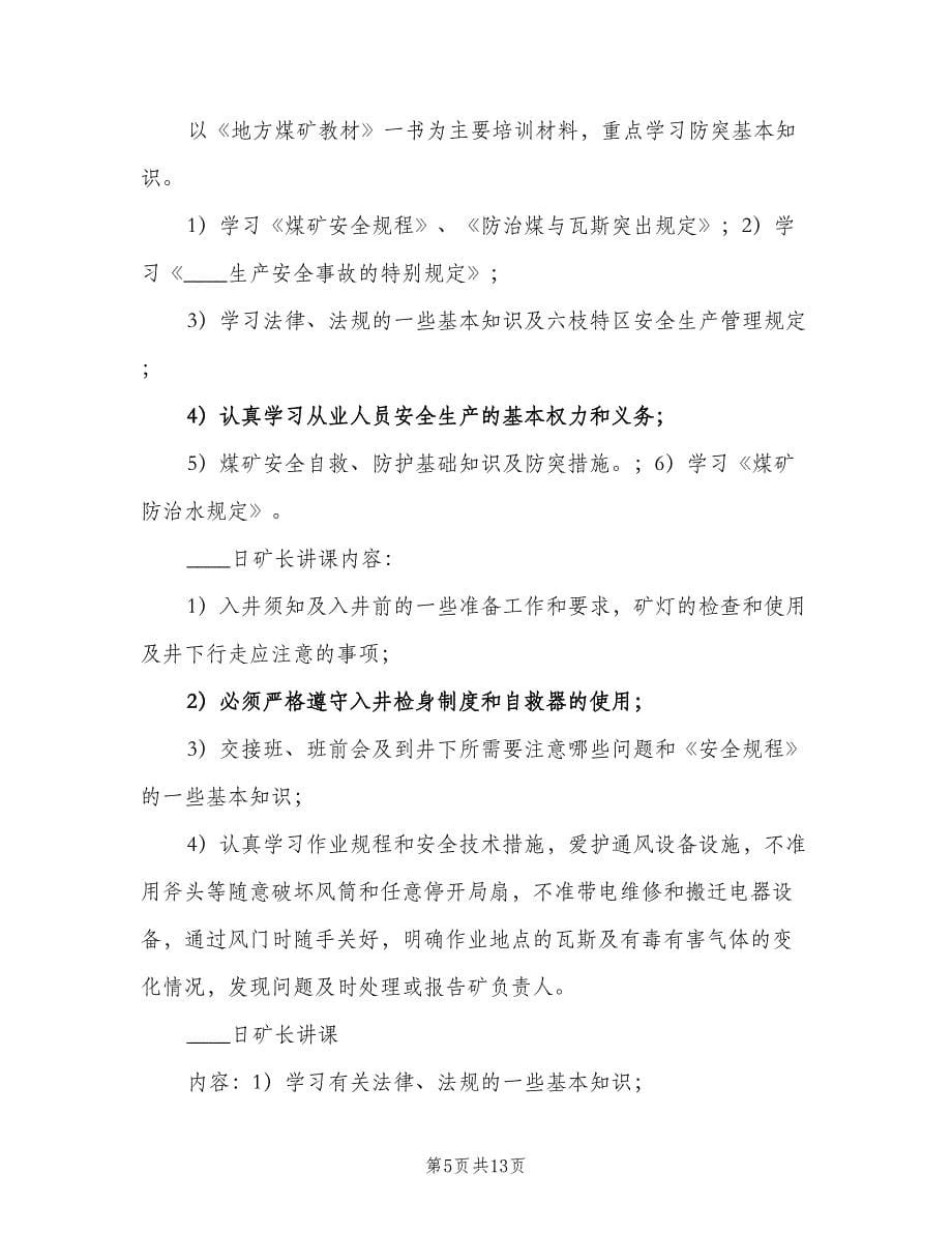 2023年医院质量与安全教育培训计划标准范文（2篇）.doc_第5页